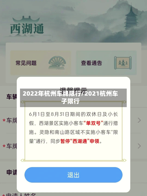 2022年杭州车牌限行/2021杭州车子限行