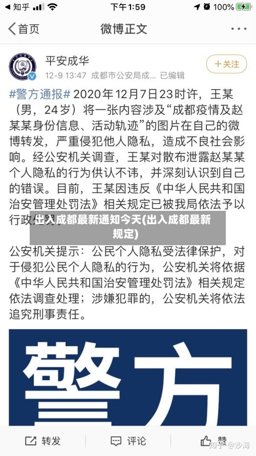 出入成都最新通知今天(出入成都最新规定)-第2张图片