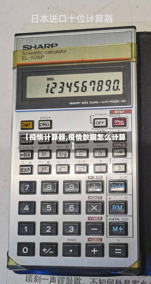 【疫情计算器,疫情数据怎么计算】-第2张图片