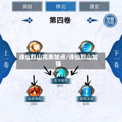 诛仙烈山完美加点/诛仙烈山加强-第2张图片