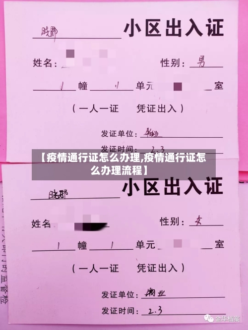 【疫情通行证怎么办理,疫情通行证怎么办理流程】-第3张图片