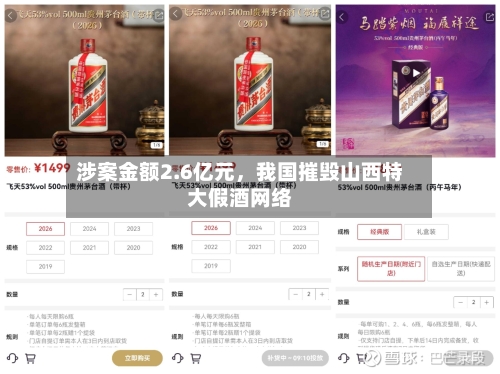 涉案金额2.6亿元	，我国摧毁山西特大假酒网络-第2张图片