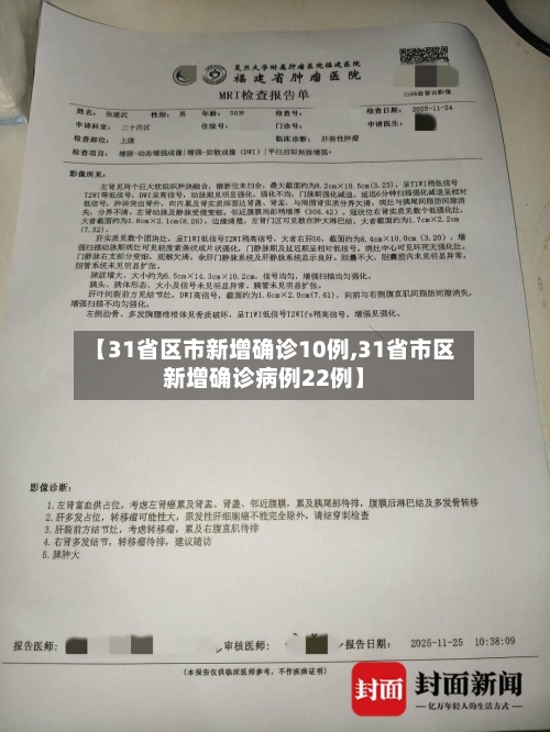 【31省区市新增确诊10例,31省市区新增确诊病例22例】-第3张图片