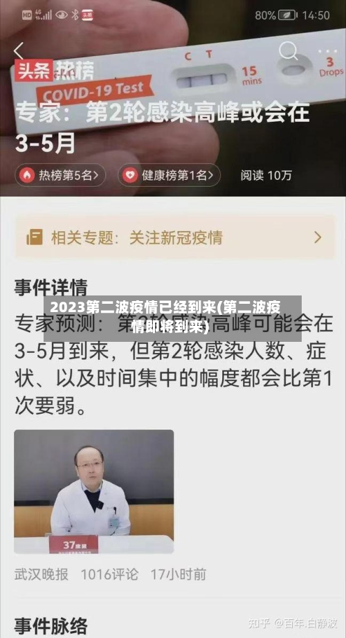 2023第二波疫情已经到来(第二波疫情即将到来)-第2张图片