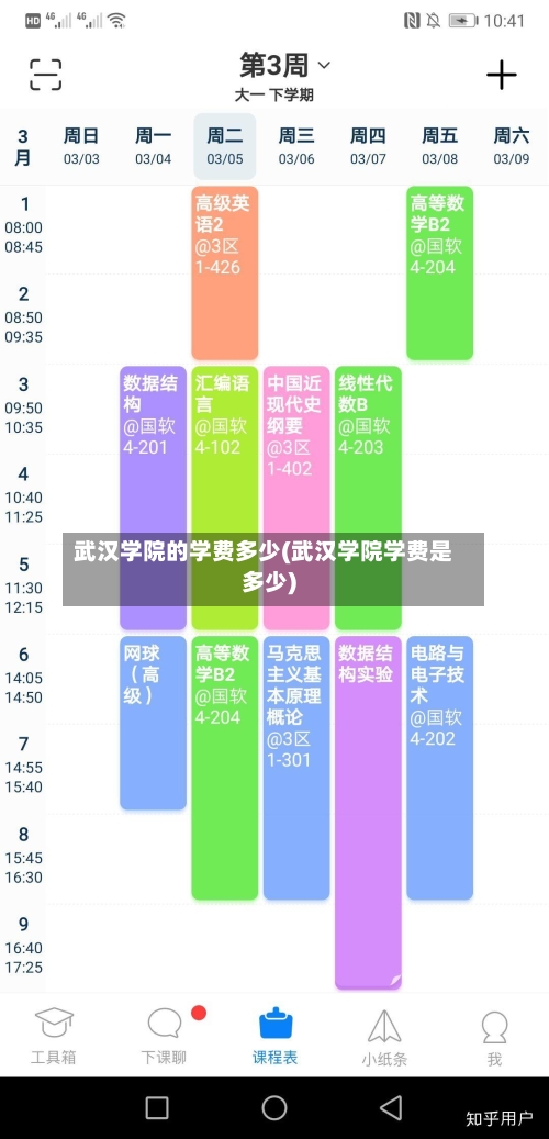 武汉学院的学费多少(武汉学院学费是多少)