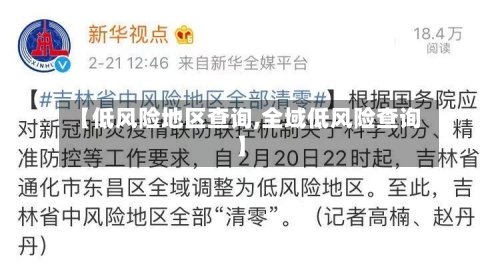 【低风险地区查询,全域低风险查询】-第2张图片