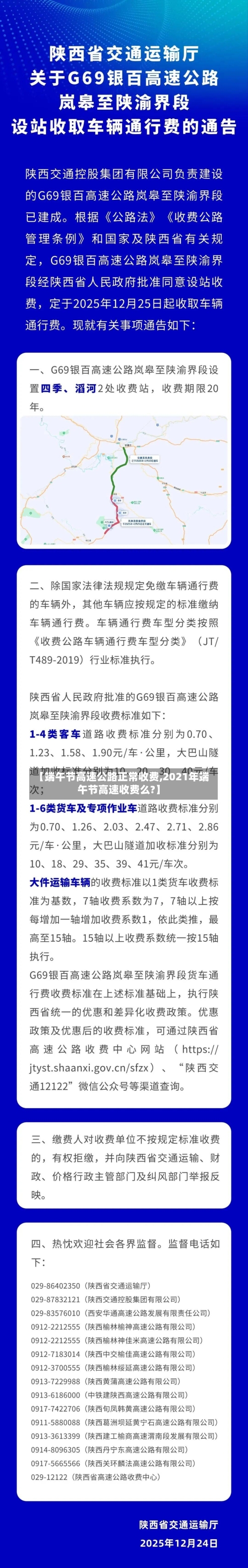 【端午节高速公路正常收费,2021年端午节高速收费么?】-第2张图片