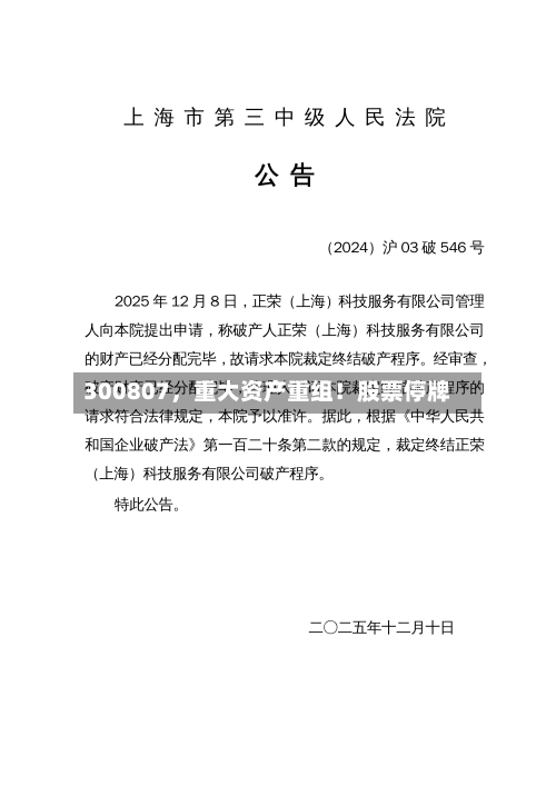 300807，重大资产重组！股票停牌