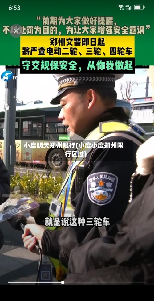 小度明天郑州限行(小度小度郑州限行区域)-第3张图片