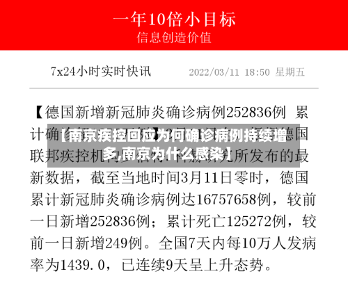 【南京疾控回应为何确诊病例持续增多,南京为什么感染】