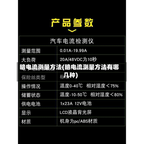 暗电流测量方法(暗电流测量方法有哪几种)-第2张图片