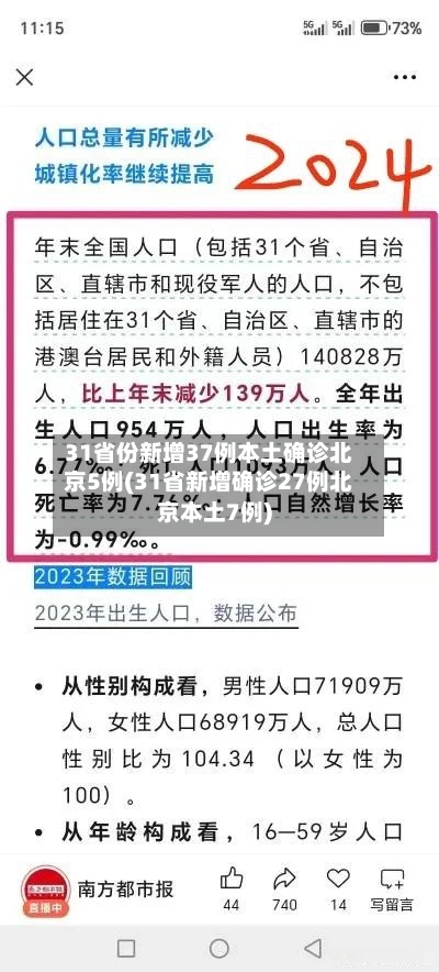 31省份新增37例本土确诊北京5例(31省新增确诊27例北京本土7例)