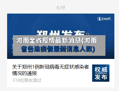河南全省疫情最新消息(河南省各地疫情最新消息人数)-第2张图片