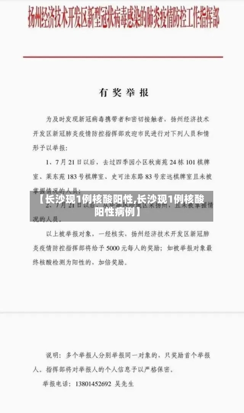 【长沙现1例核酸阳性,长沙现1例核酸阳性病例】-第3张图片