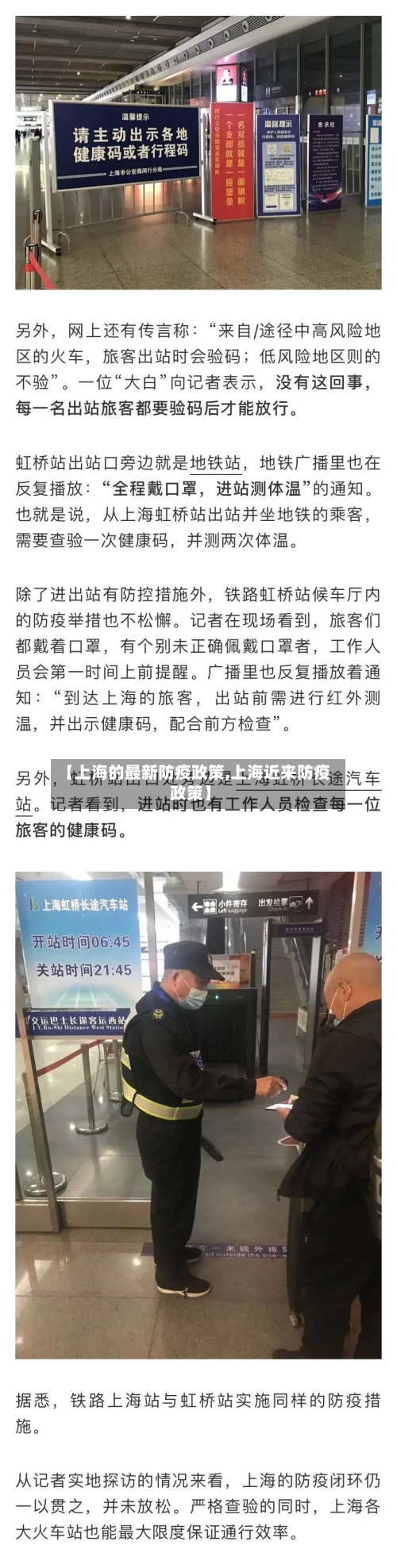 【上海的最新防疫政策,上海近来防疫政策】-第3张图片