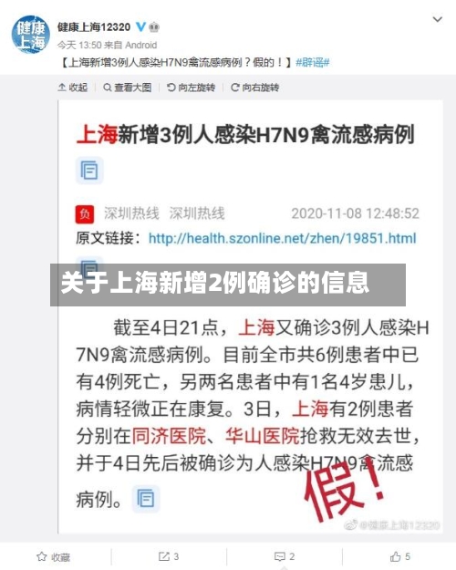 关于上海新增2例确诊的信息-第2张图片