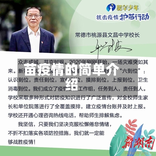 苗疫情的简单介绍-第2张图片