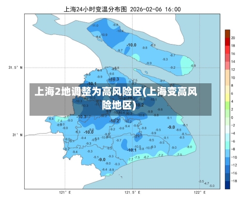 上海2地调整为高风险区(上海变高风险地区)-第2张图片