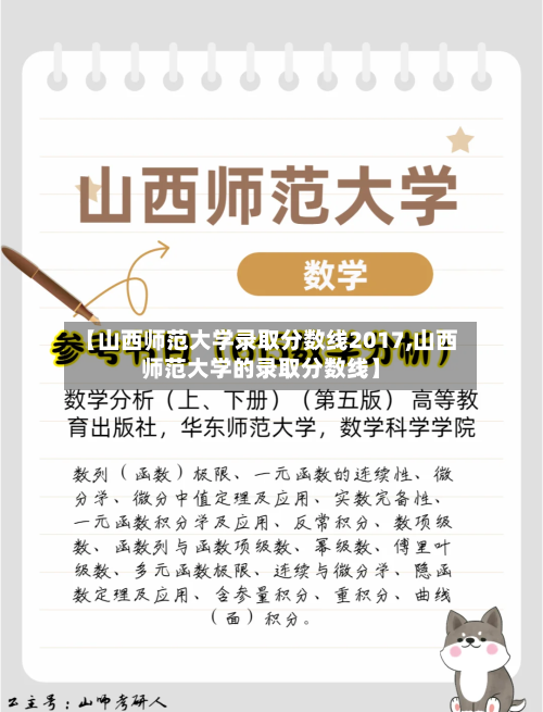 【山西师范大学录取分数线2017,山西师范大学的录取分数线】-第2张图片