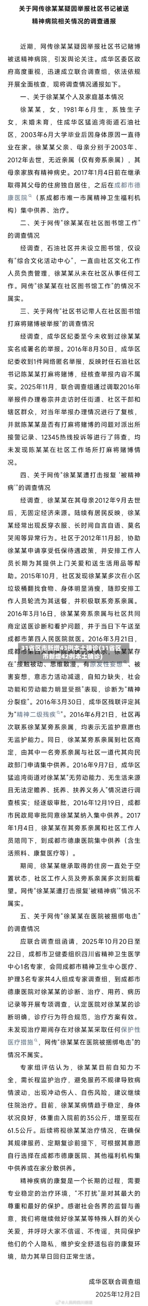 31省区市新增43例本土确诊(31省区市新增42例本土确诊)-第2张图片