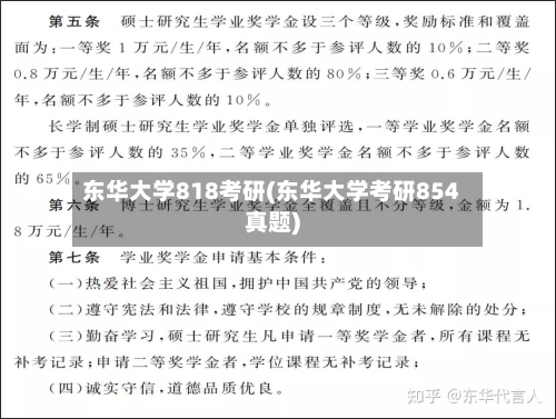 东华大学818考研(东华大学考研854真题)-第2张图片