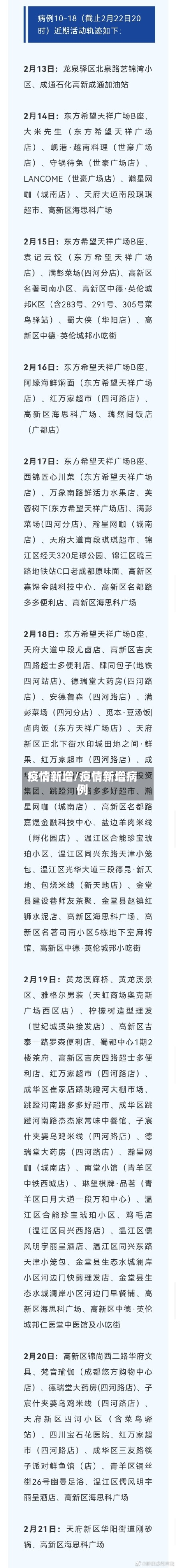 疫情新增/疫情新增病例-第2张图片