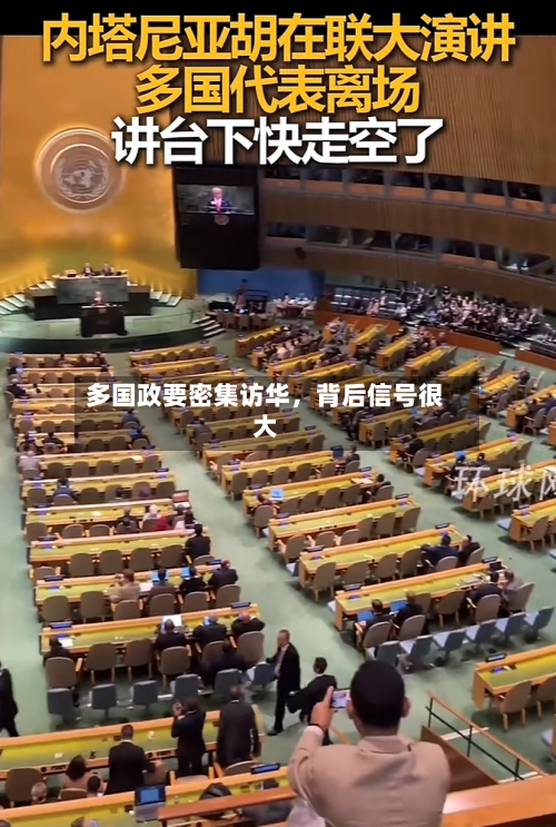 多国政要密集访华	，背后信号很大-第2张图片