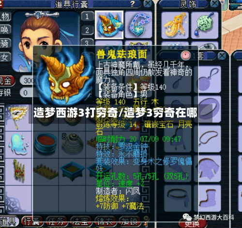 造梦西游3打穷奇/造梦3穷奇在哪-第2张图片