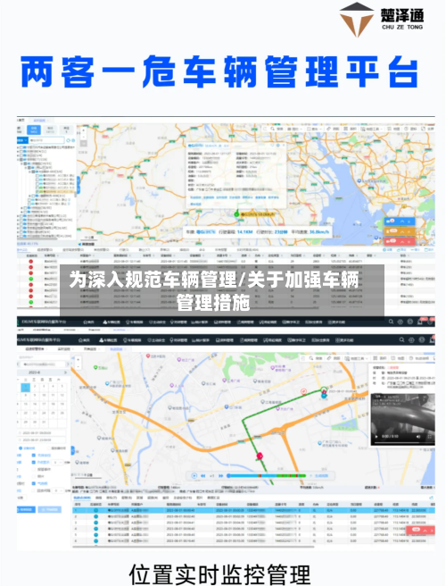 为深入规范车辆管理/关于加强车辆管理措施