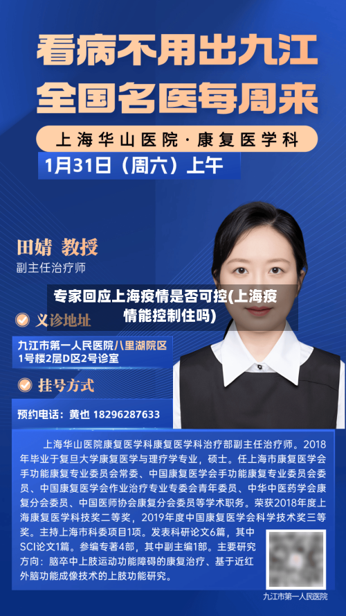 专家回应上海疫情是否可控(上海疫情能控制住吗)