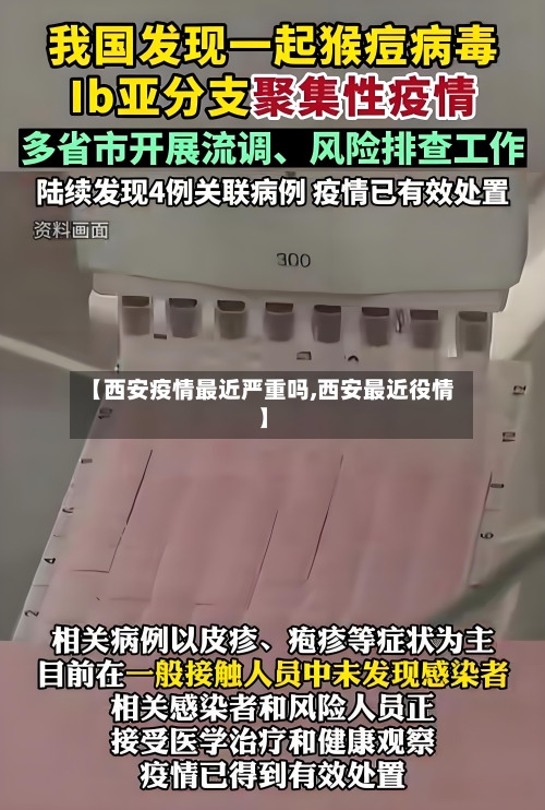 【西安疫情最近严重吗,西安最近役情】