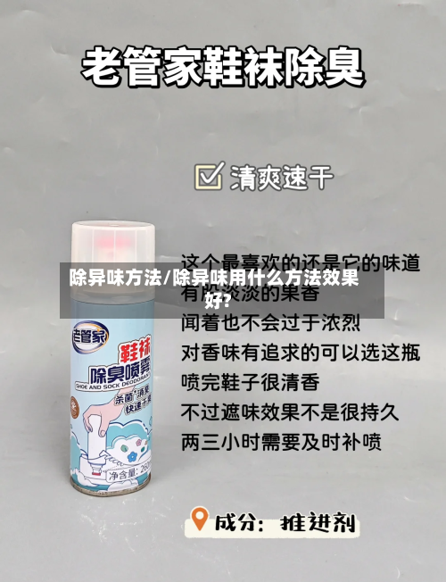 除异味方法/除异味用什么方法效果好?-第2张图片