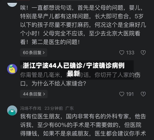 浙江宁波44人已确诊/宁波确诊病例最新