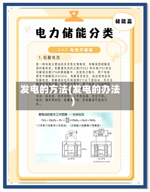 发电的方法(发电的办法)-第3张图片