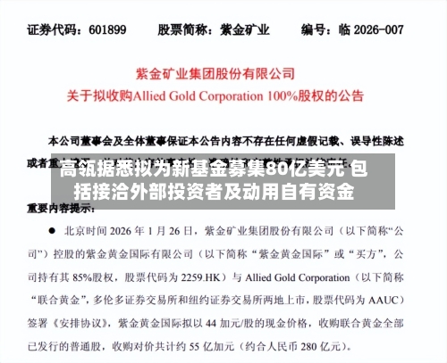 高瓴据悉拟为新基金募集80亿美元 包括接洽外部投资者及动用自有资金