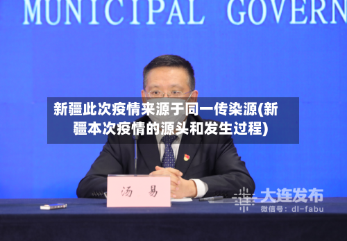 新疆此次疫情来源于同一传染源(新疆本次疫情的源头和发生过程)-第3张图片