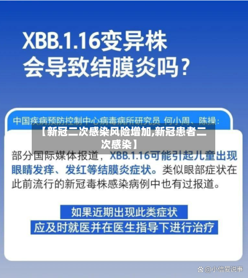 【新冠二次感染风险增加,新冠患者二次感染】-第2张图片
