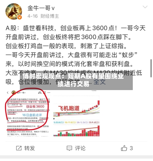 博时宏观观点：短期A股有望围绕业绩进行交易-第3张图片