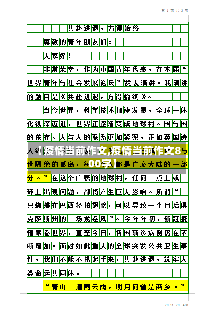 【疫情当前作文,疫情当前作文800字】-第3张图片