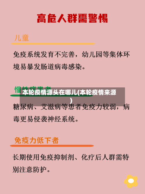 本轮疫情源头在哪儿(本轮疫情来源)