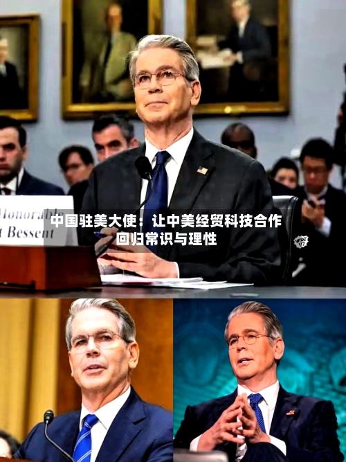 中国驻美大使：让中美经贸科技合作回归常识与理性-第2张图片