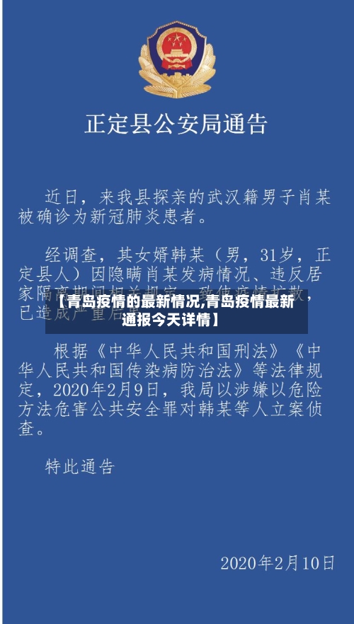 【青岛疫情的最新情况,青岛疫情最新通报今天详情】
