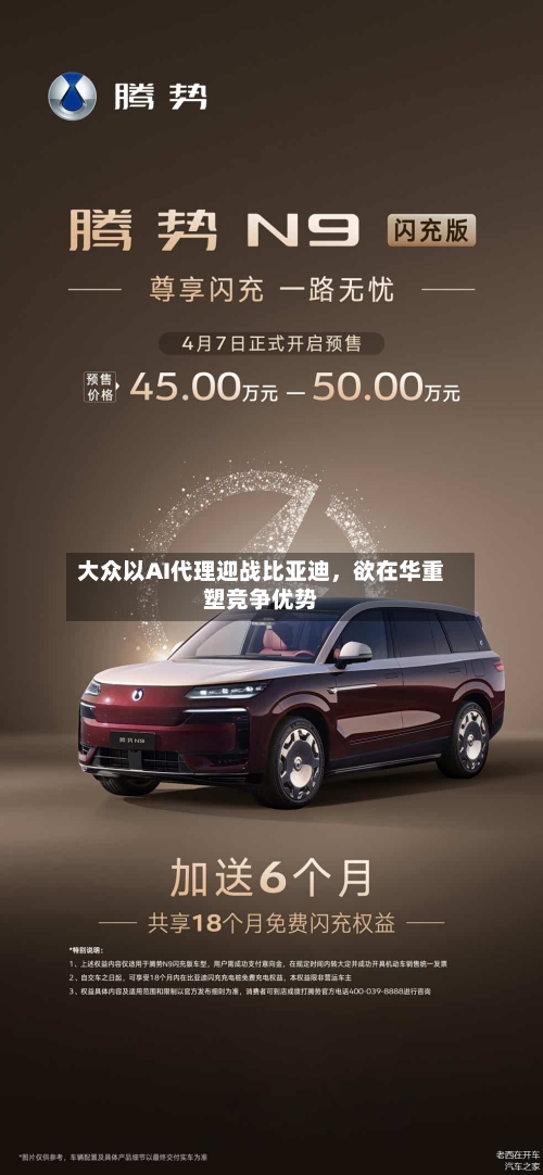 大众以AI代理迎战比亚迪，欲在华重塑竞争优势-第2张图片