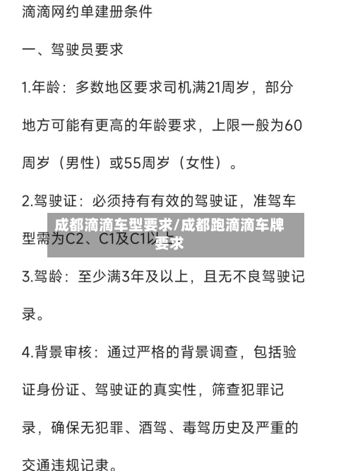 成都滴滴车型要求/成都跑滴滴车牌要求-第2张图片
