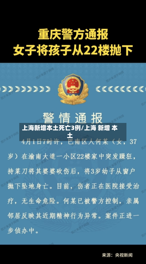 上海新增本土死亡3例/上海 新增 本土-第2张图片