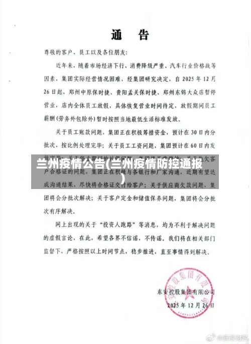 兰州疫情公告(兰州疫情防控通报)-第3张图片