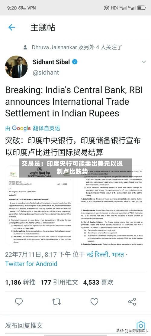 交易员：印度央行可能卖出美元以遏制卢比跌势