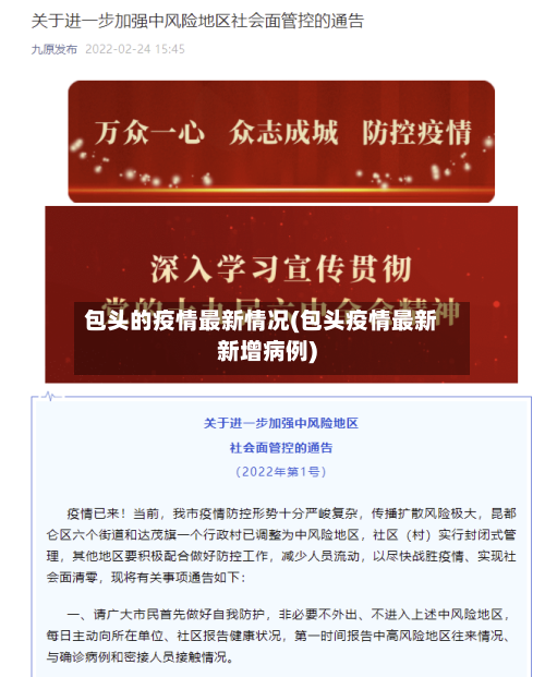 包头的疫情最新情况(包头疫情最新新增病例)