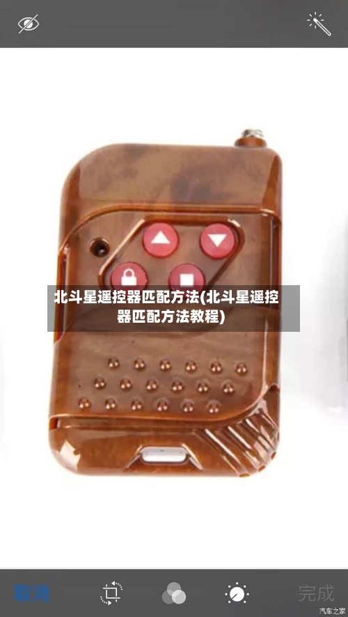 北斗星遥控器匹配方法(北斗星遥控器匹配方法教程)-第2张图片