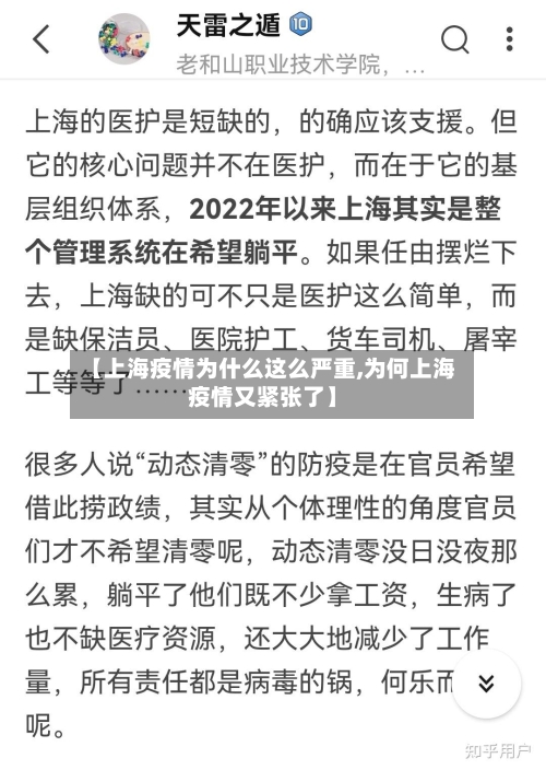 【上海疫情为什么这么严重,为何上海疫情又紧张了】